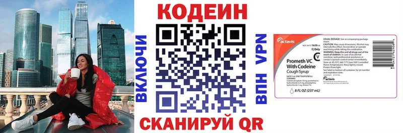 Codein напиток Lean (лин)  Полысаево 